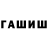 ГАШИШ Premium Prof. Afonso
